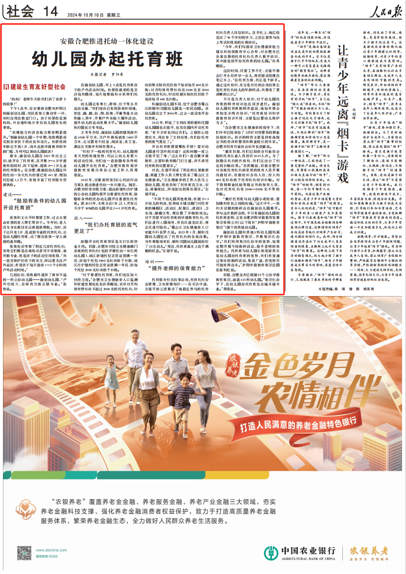 央媒看廬陽！廬陽這件“暖”事上了《人民日報》